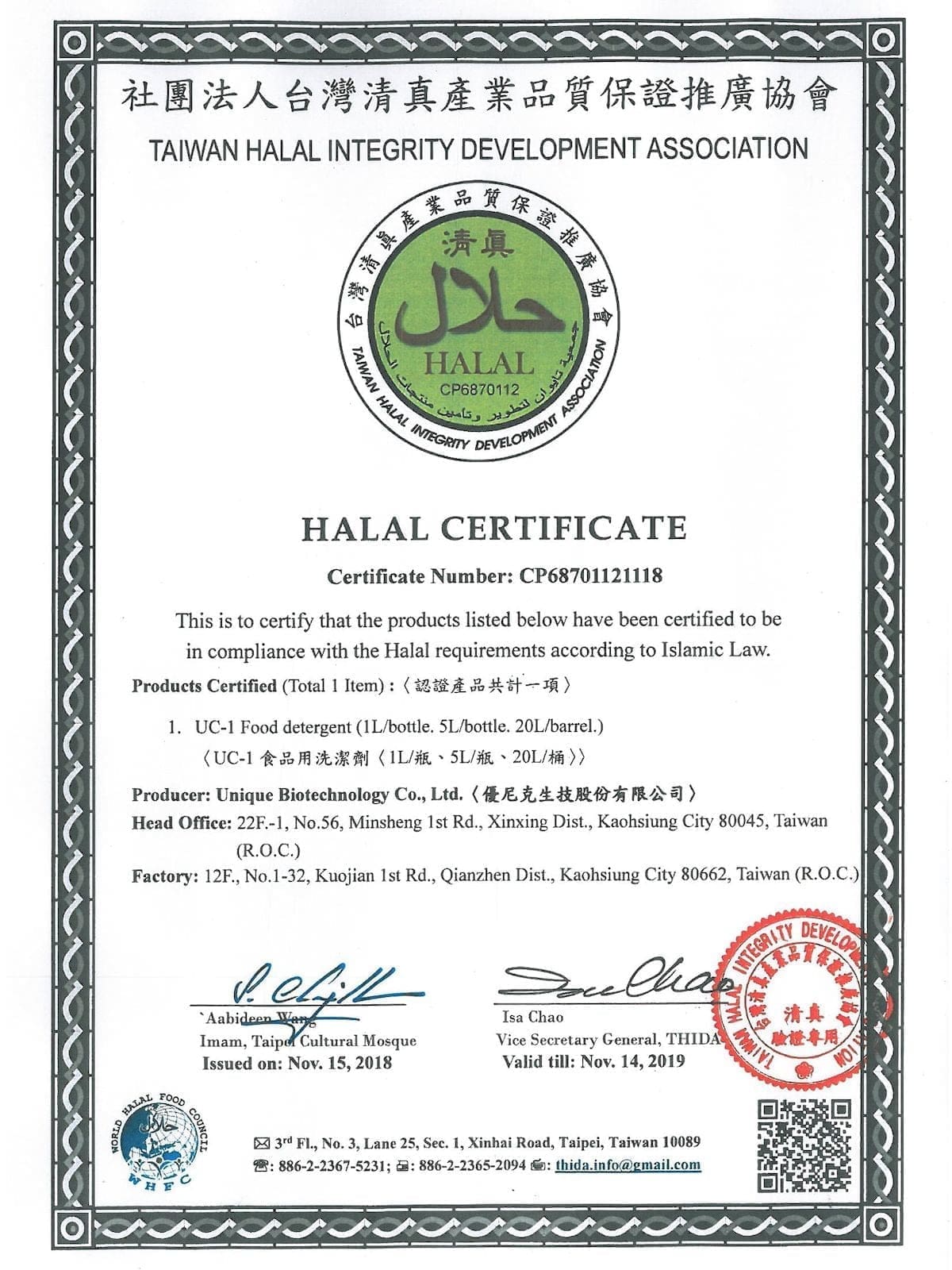 清真認證 （Halal Certification） 食品級 殺菌消毒水